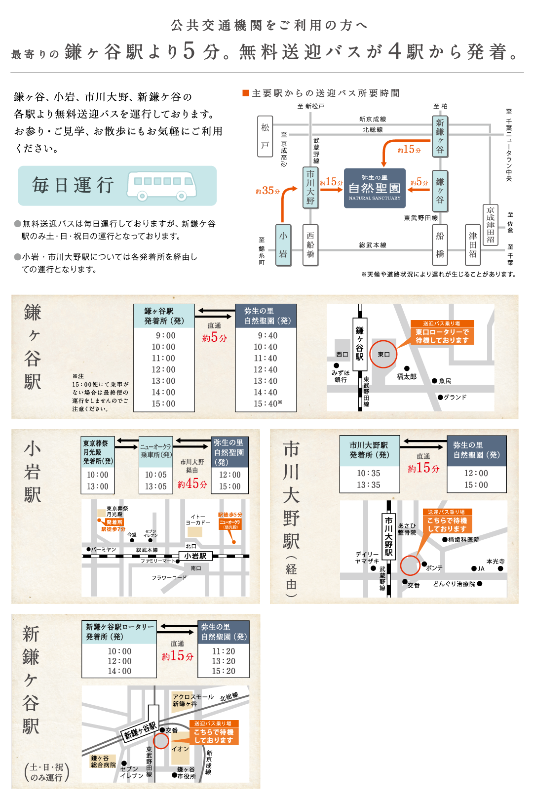 無料送迎バス運行表